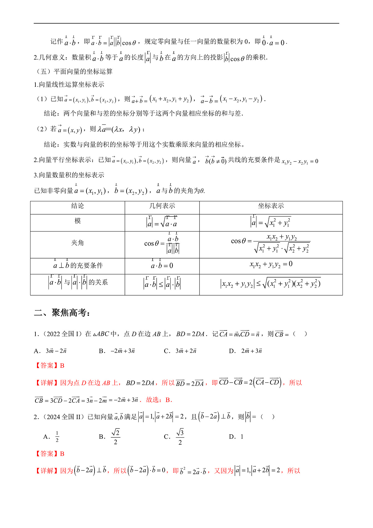 专题03 平面向量（解析版）第2页