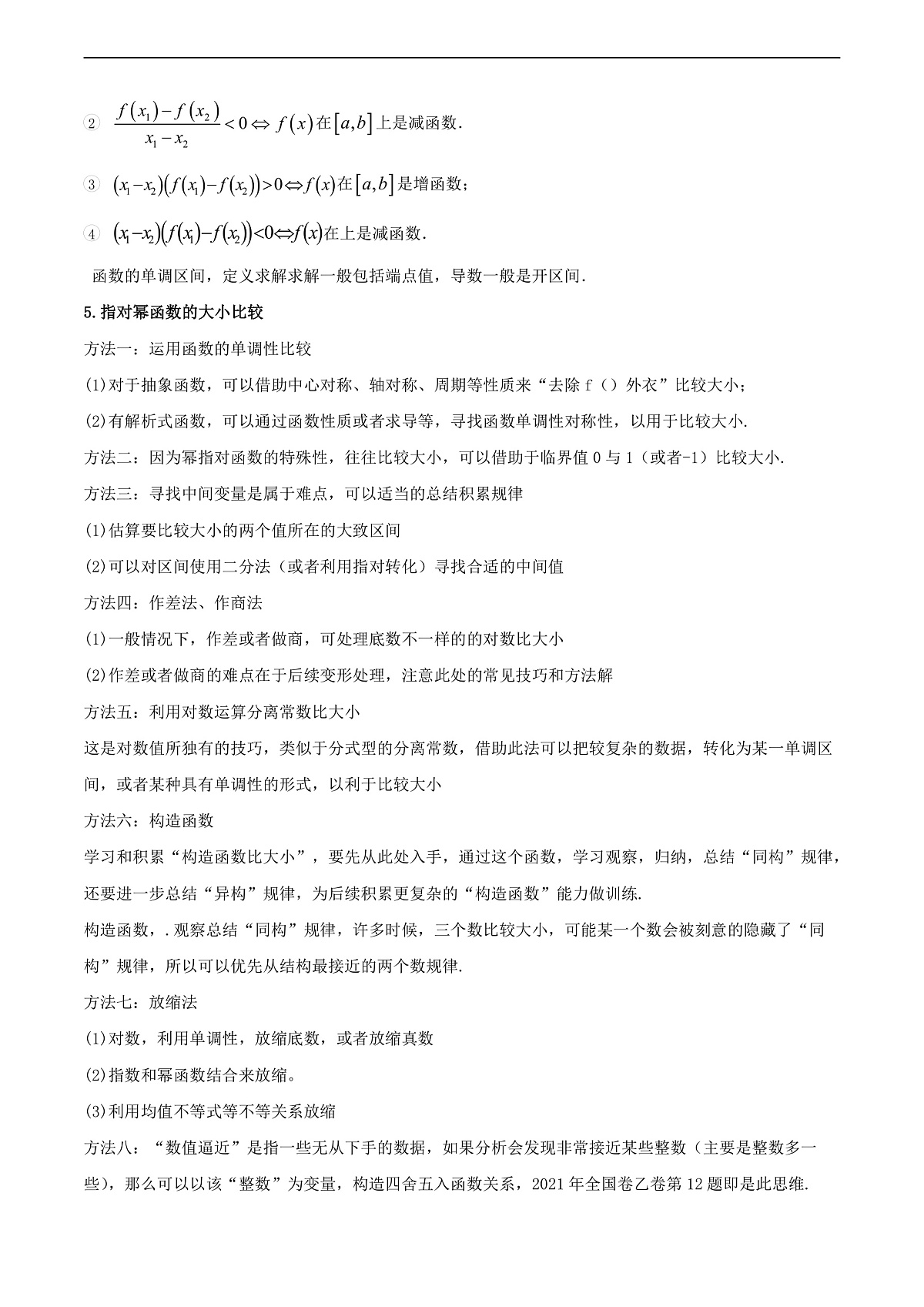 专题04 函数与不等式（原卷版）第2页