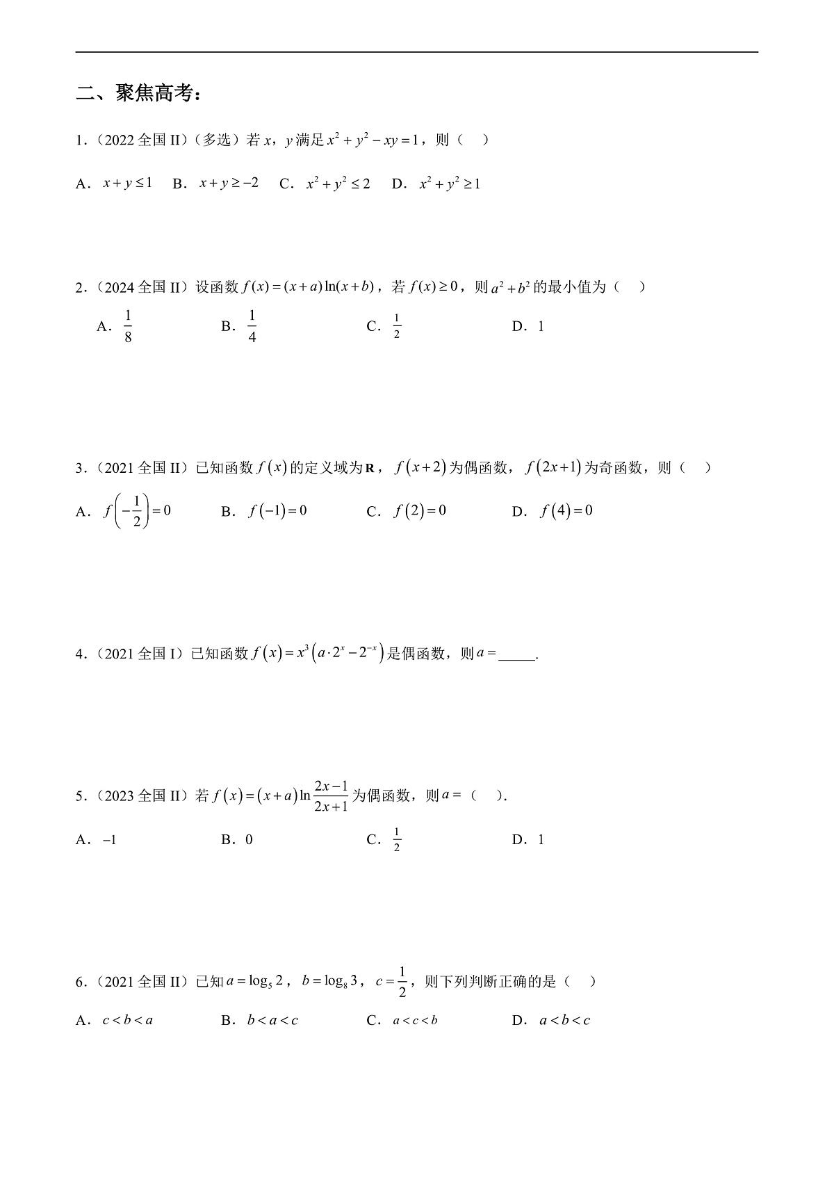 专题04 函数与不等式（原卷版）第3页