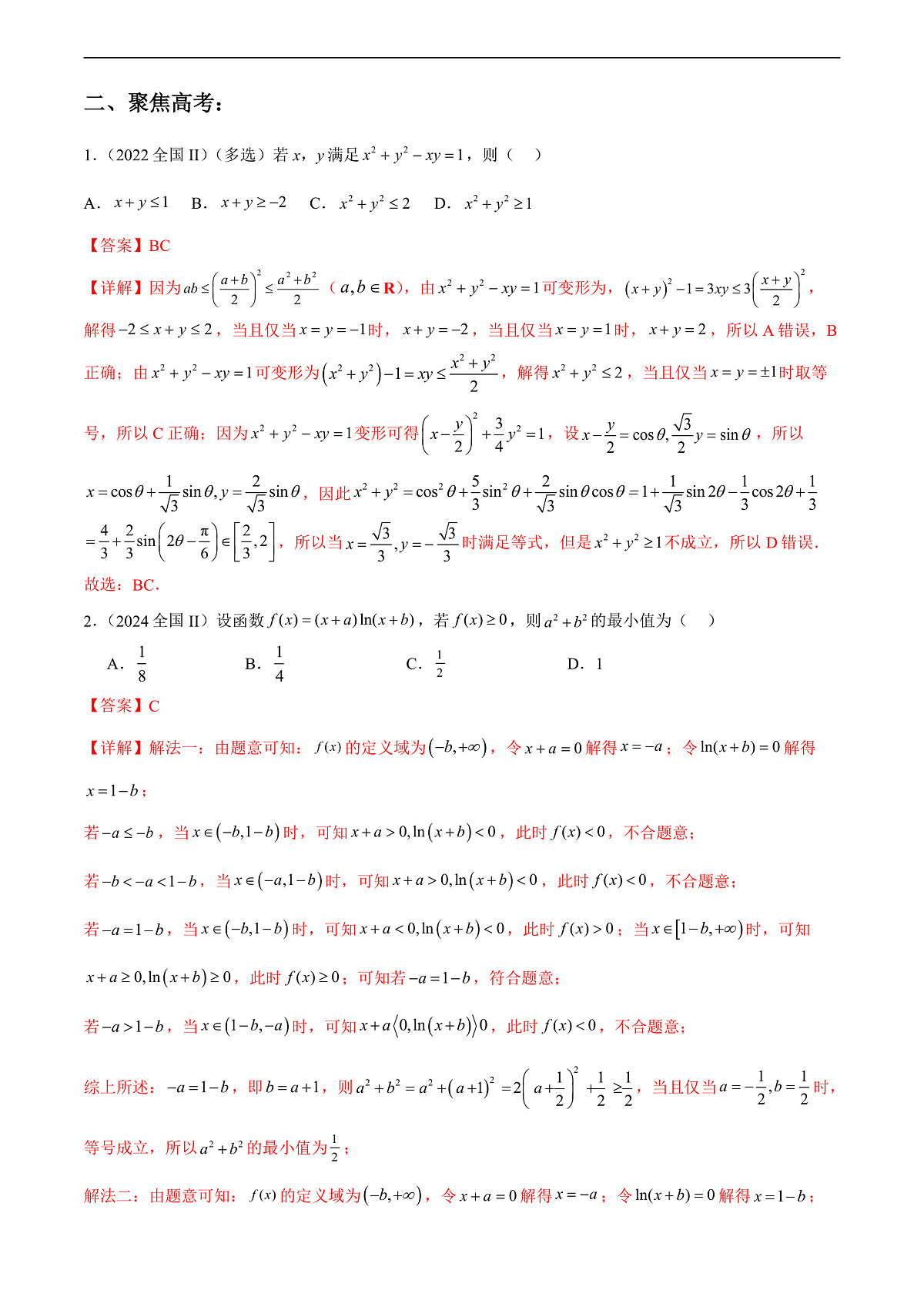 专题04 函数与不等式（解析版）第3页