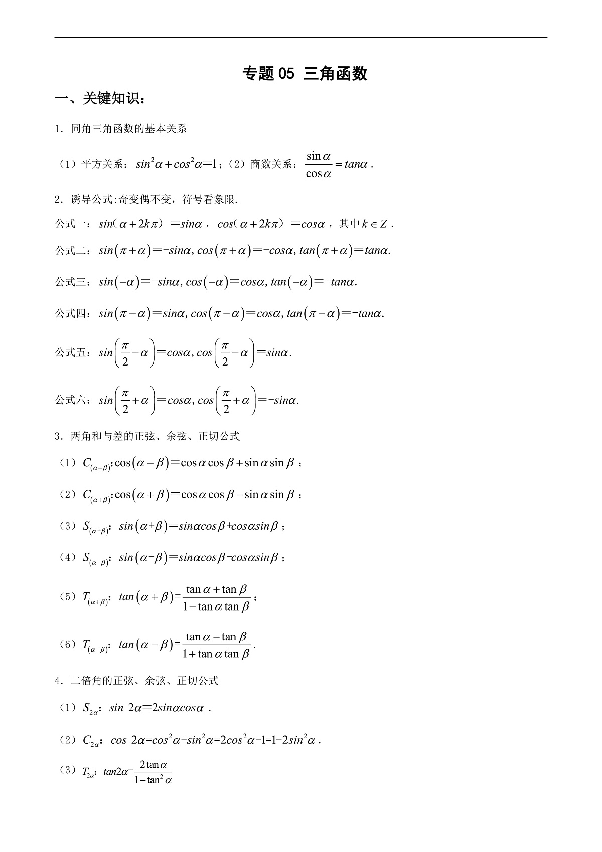 专题06 三角函数（原卷版）第1页