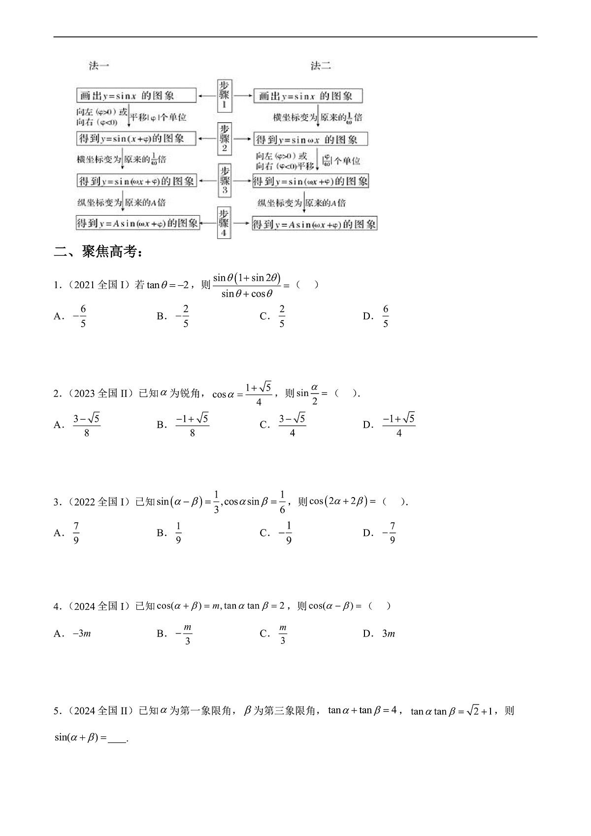 专题06 三角函数（原卷版）第3页