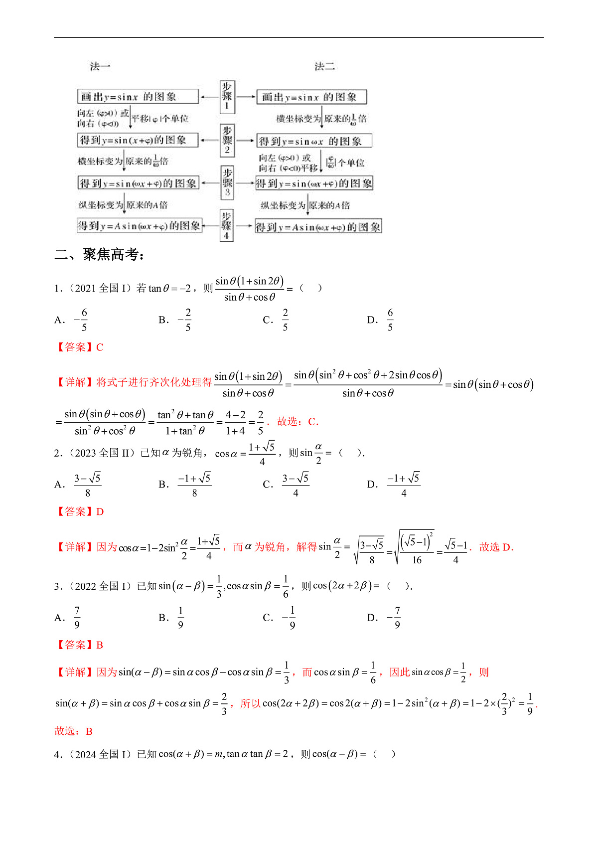专题06 三角函数（解析版）第3页