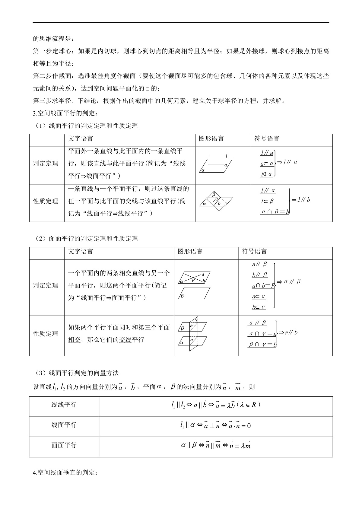 专题07 立体几何（原卷版）第2页