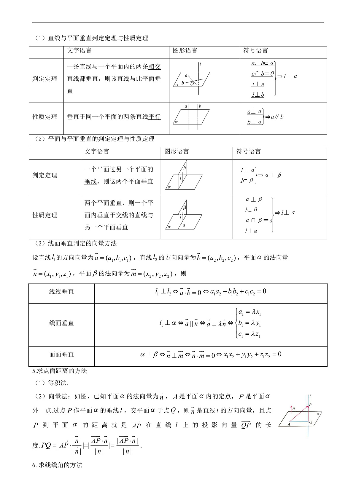 专题07 立体几何（原卷版）第3页