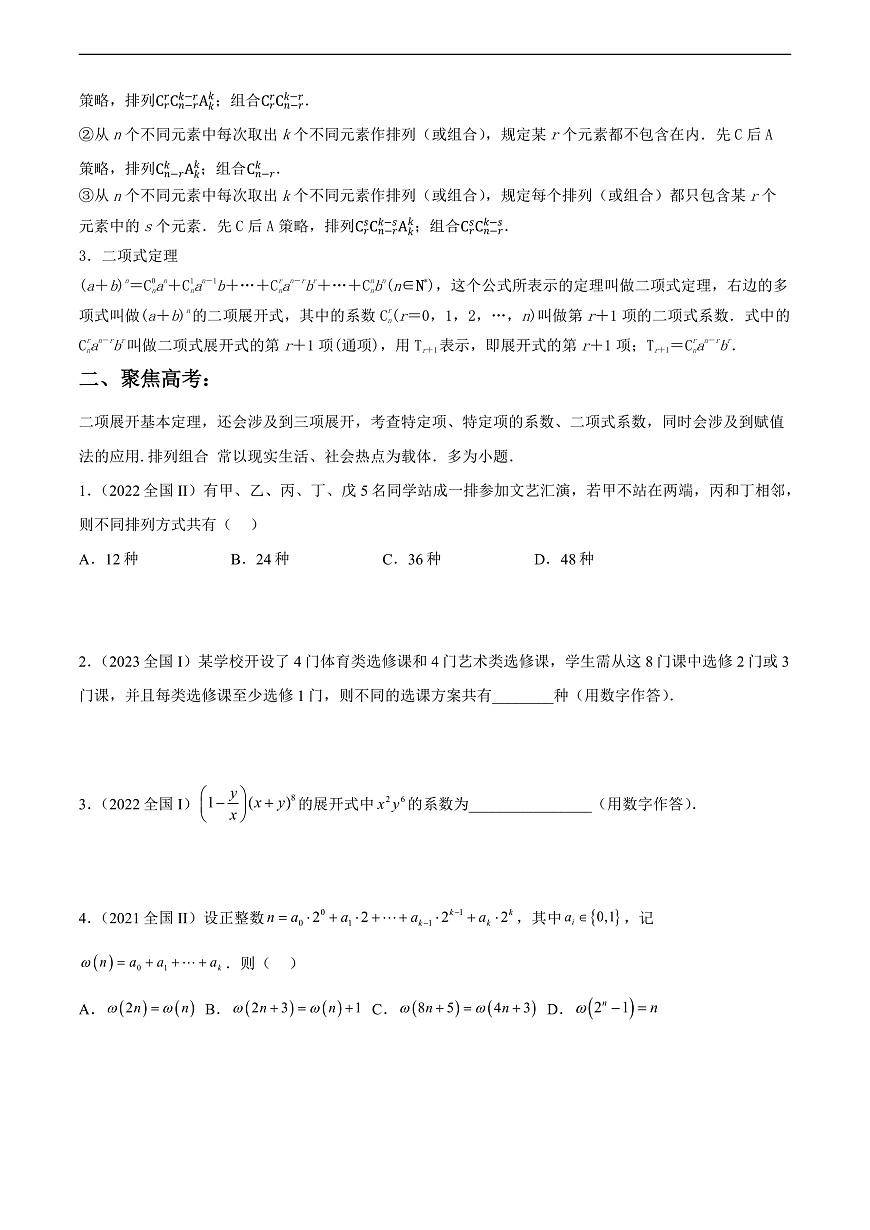 专题09 排列组合与二项式定理（原卷版）第2页