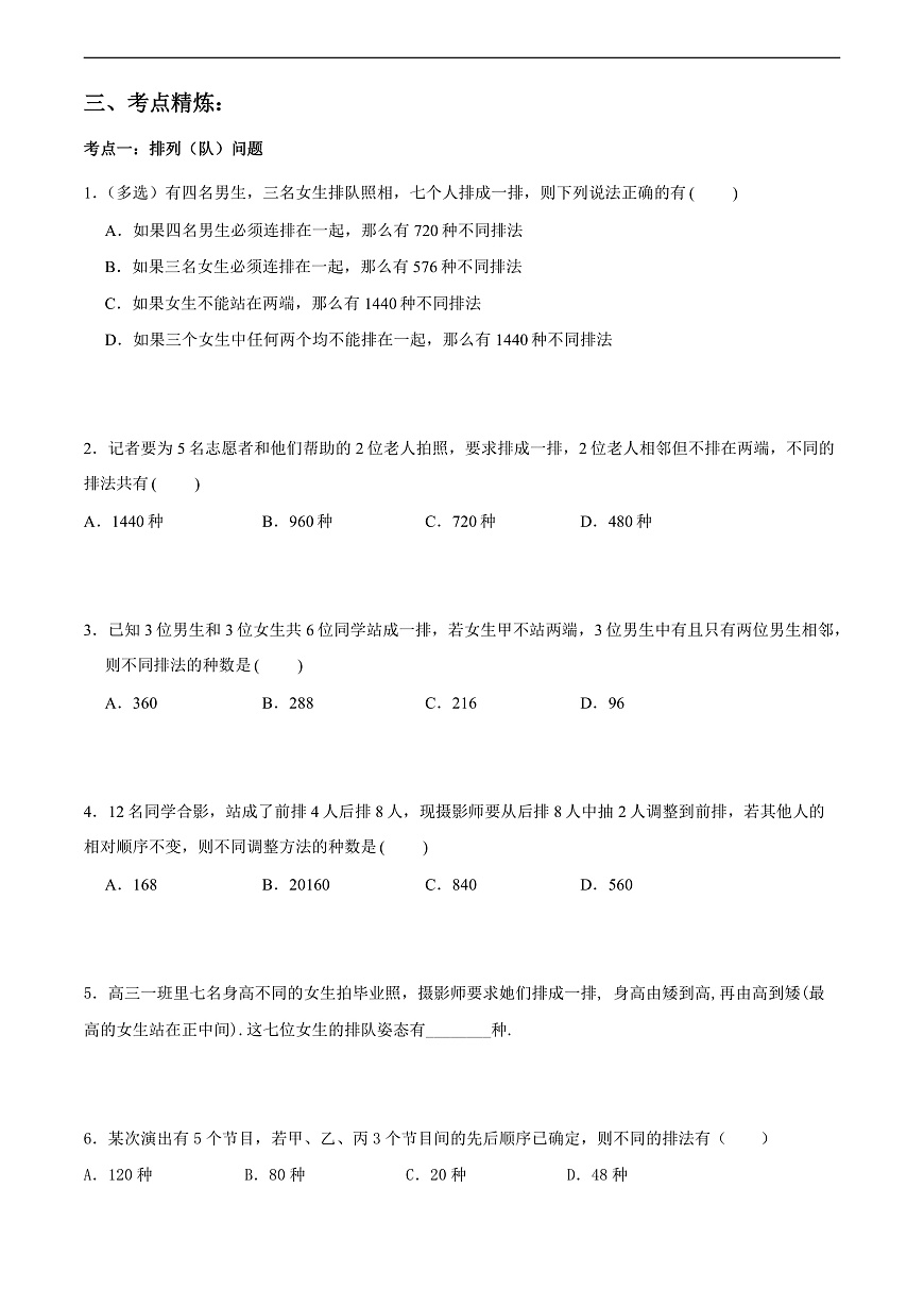 专题09 排列组合与二项式定理（原卷版）第3页