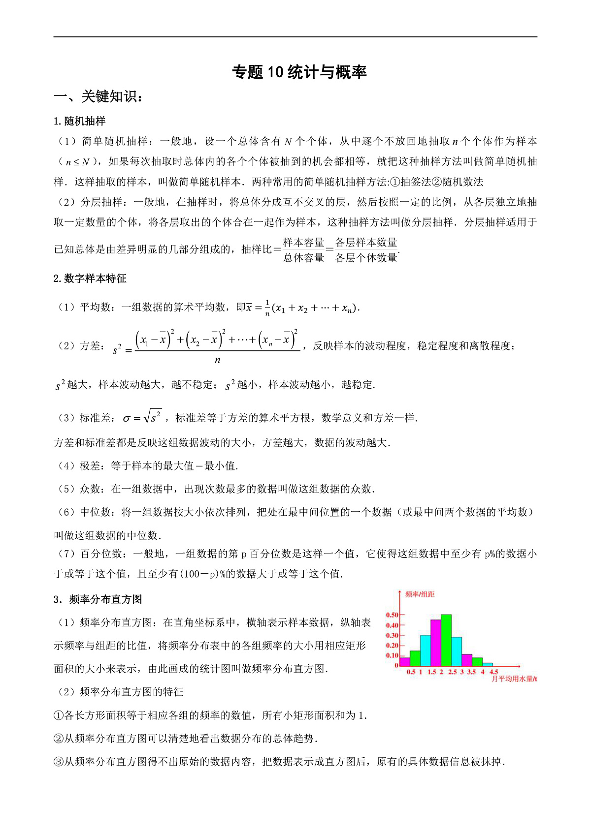 专题10 概率与统计（原卷版）第1页