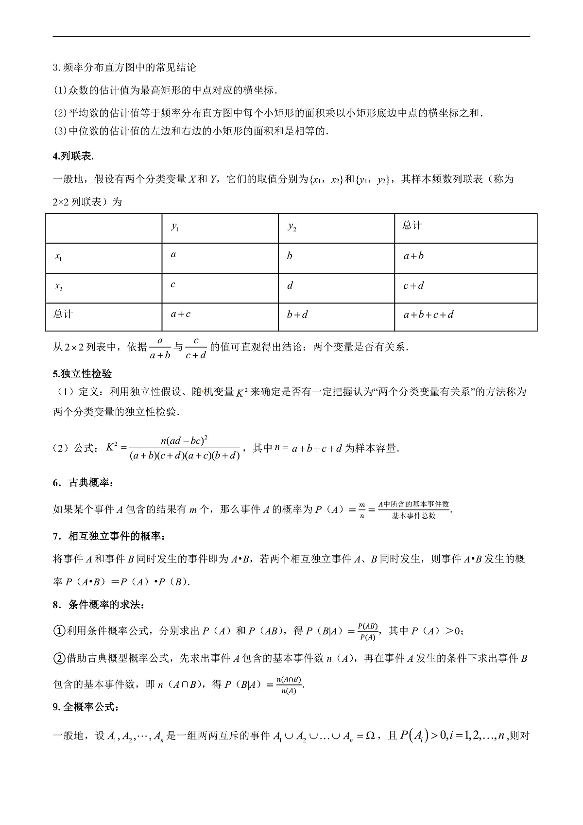 专题10 概率与统计（原卷版）第2页