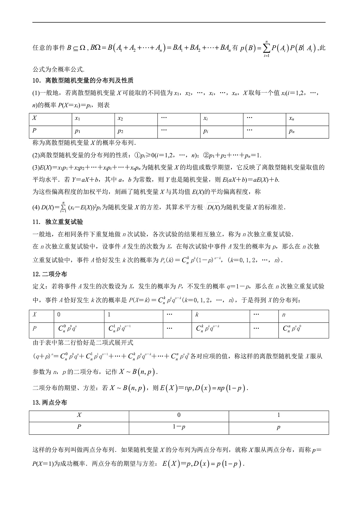 专题10 概率与统计（原卷版）第3页