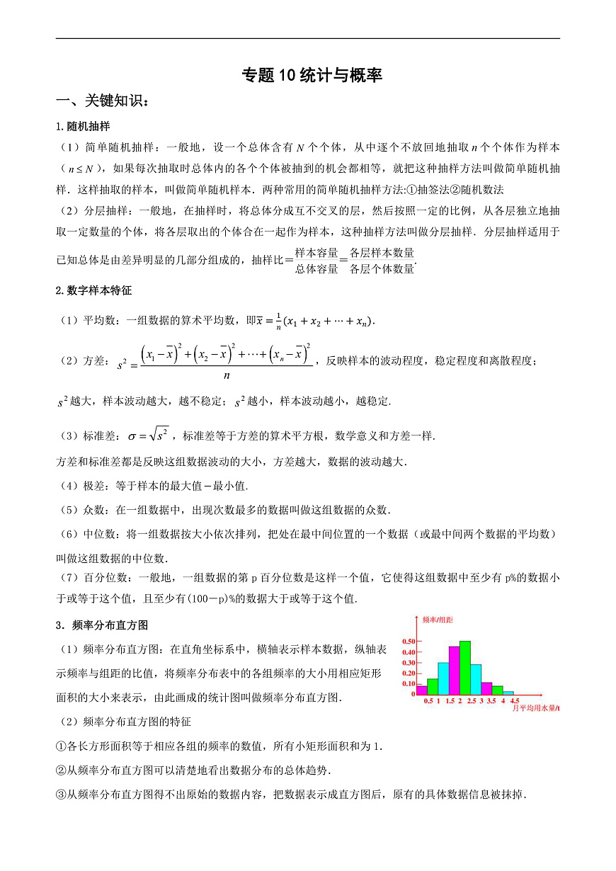 专题10 概率与统计（解析版）第1页
