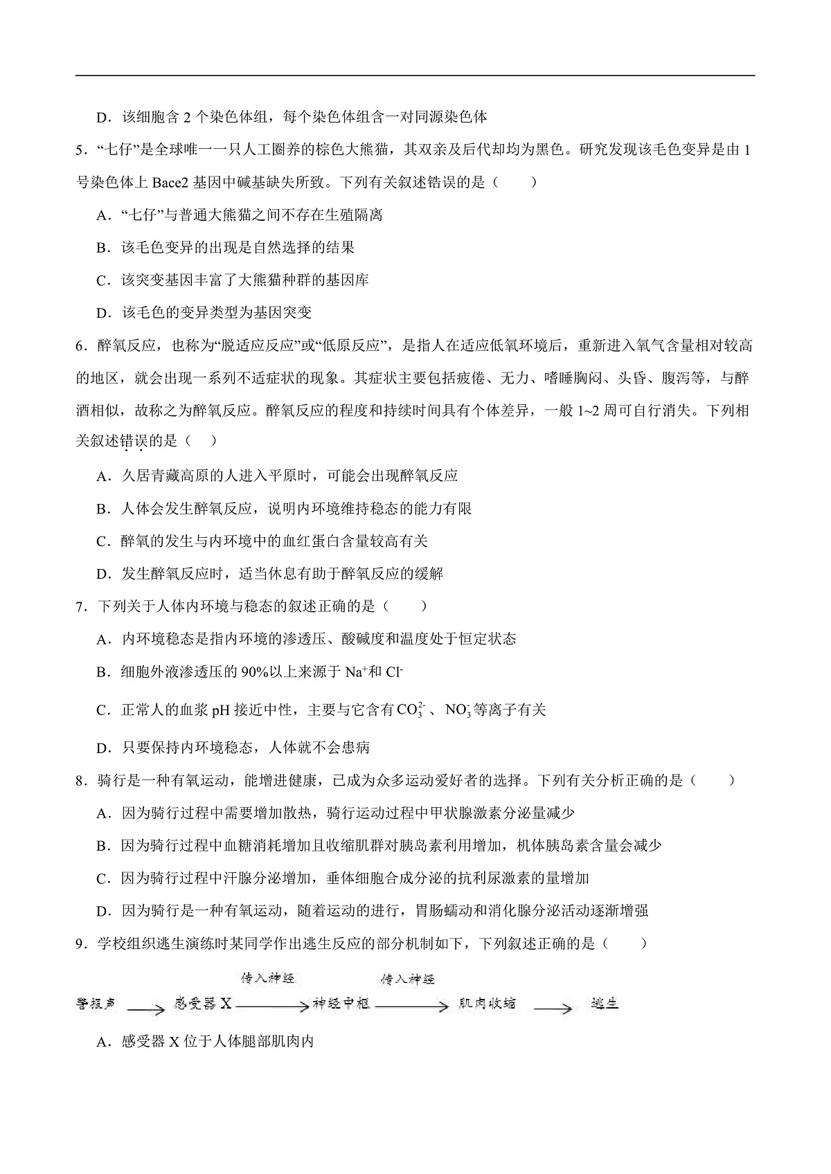 广东省潮州市2024-2025学年高二上学期1月期末生物试卷（含答案）第2页