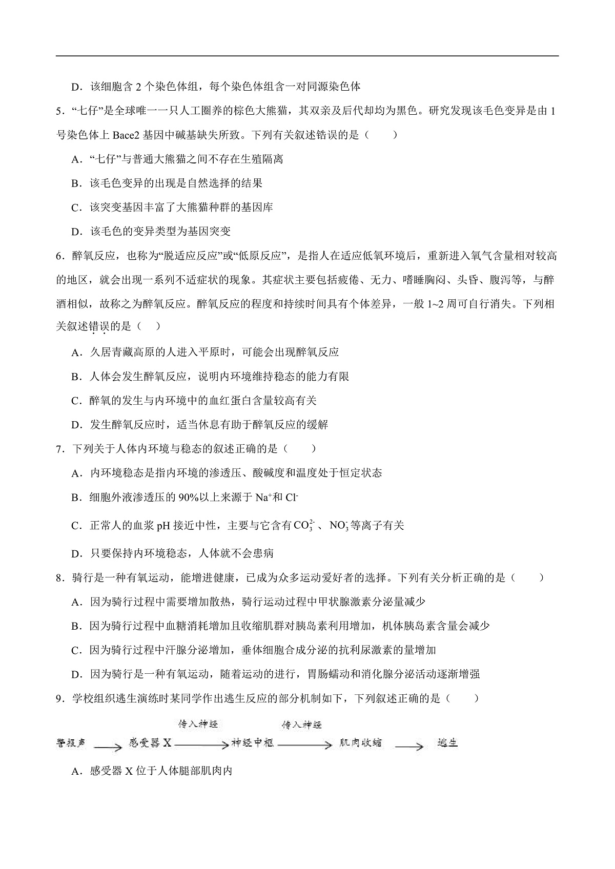 广东省潮州市2024-2025学年高二上学期1月期末生物试卷（含答案）第2页