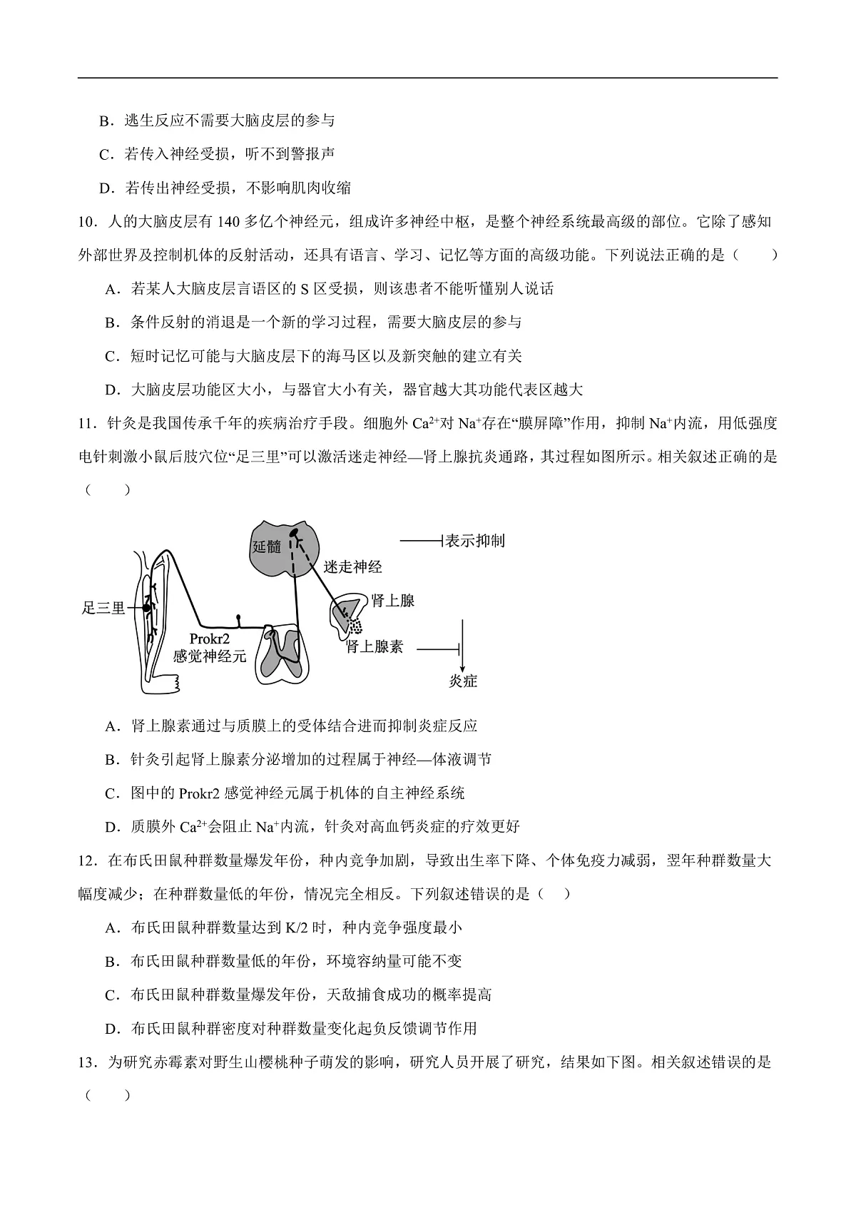 广东省潮州市2024-2025学年高二上学期1月期末生物试卷（含答案）第3页