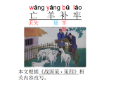 眉山市仁寿县文宫镇小学校2025年二年级下语文语文亡羊补牢课件