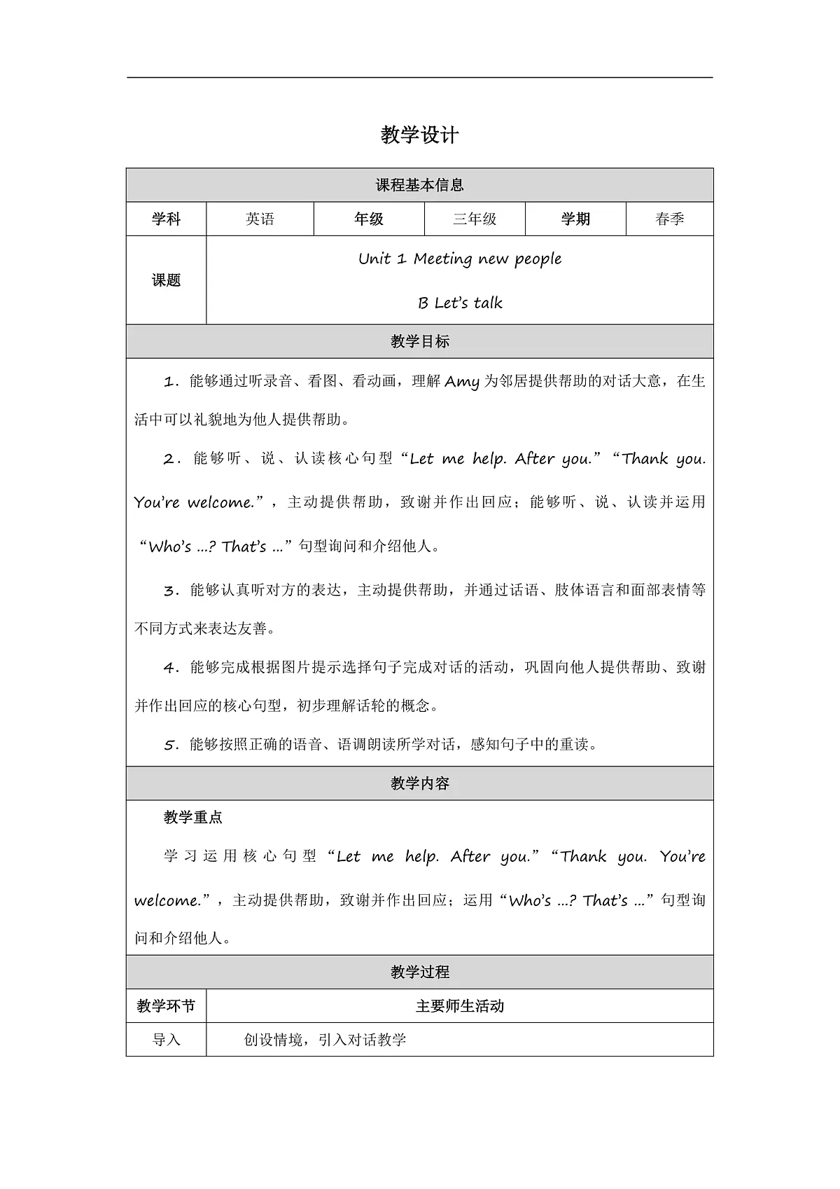 人教PEP2024英语 三下 Unit 1 Lesson 4 B talk教学设计第1页
