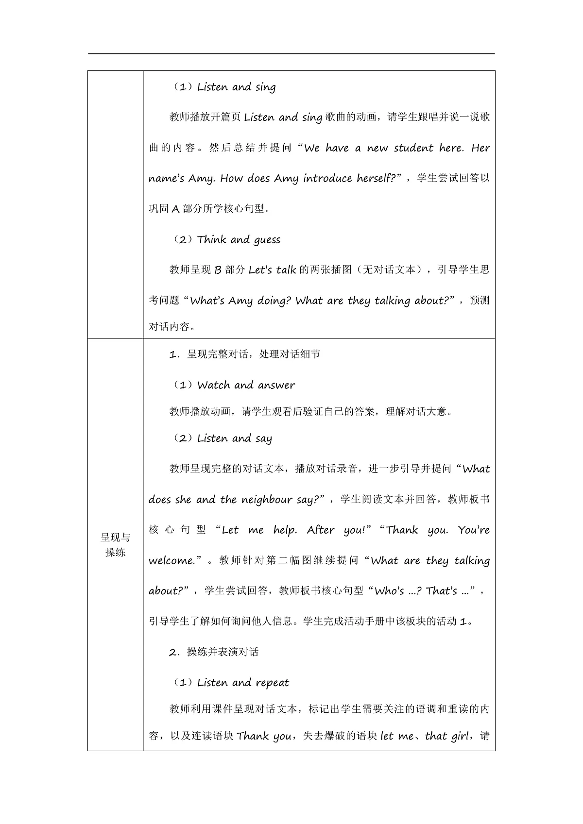 人教PEP2024英语 三下 Unit 1 Lesson 4 B talk教学设计第2页