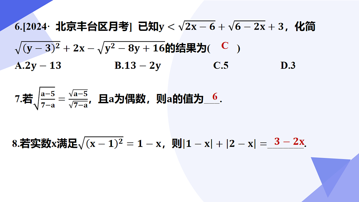 串讲课件 二次根式（ 6常考点+10重难点+9方法+4易错+押题预测）-2024-2025学年八年级数学下学期期中考点大串讲（人教版）第7页
