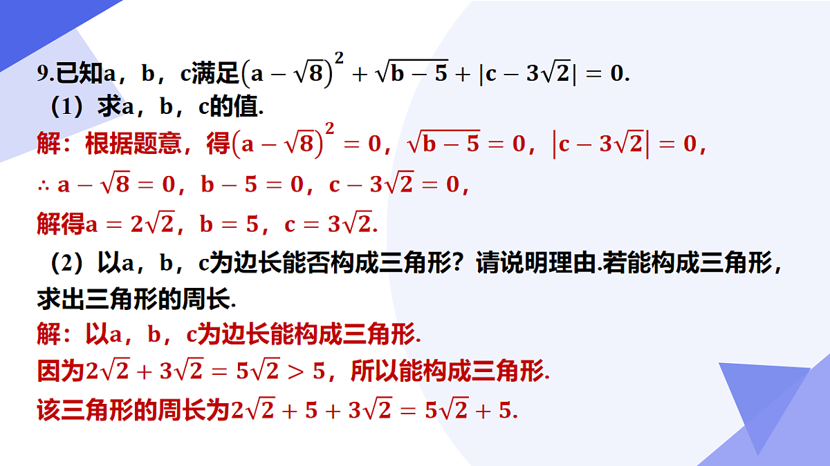 串讲课件 二次根式（ 6常考点+10重难点+9方法+4易错+押题预测）-2024-2025学年八年级数学下学期期中考点大串讲（人教版）第8页