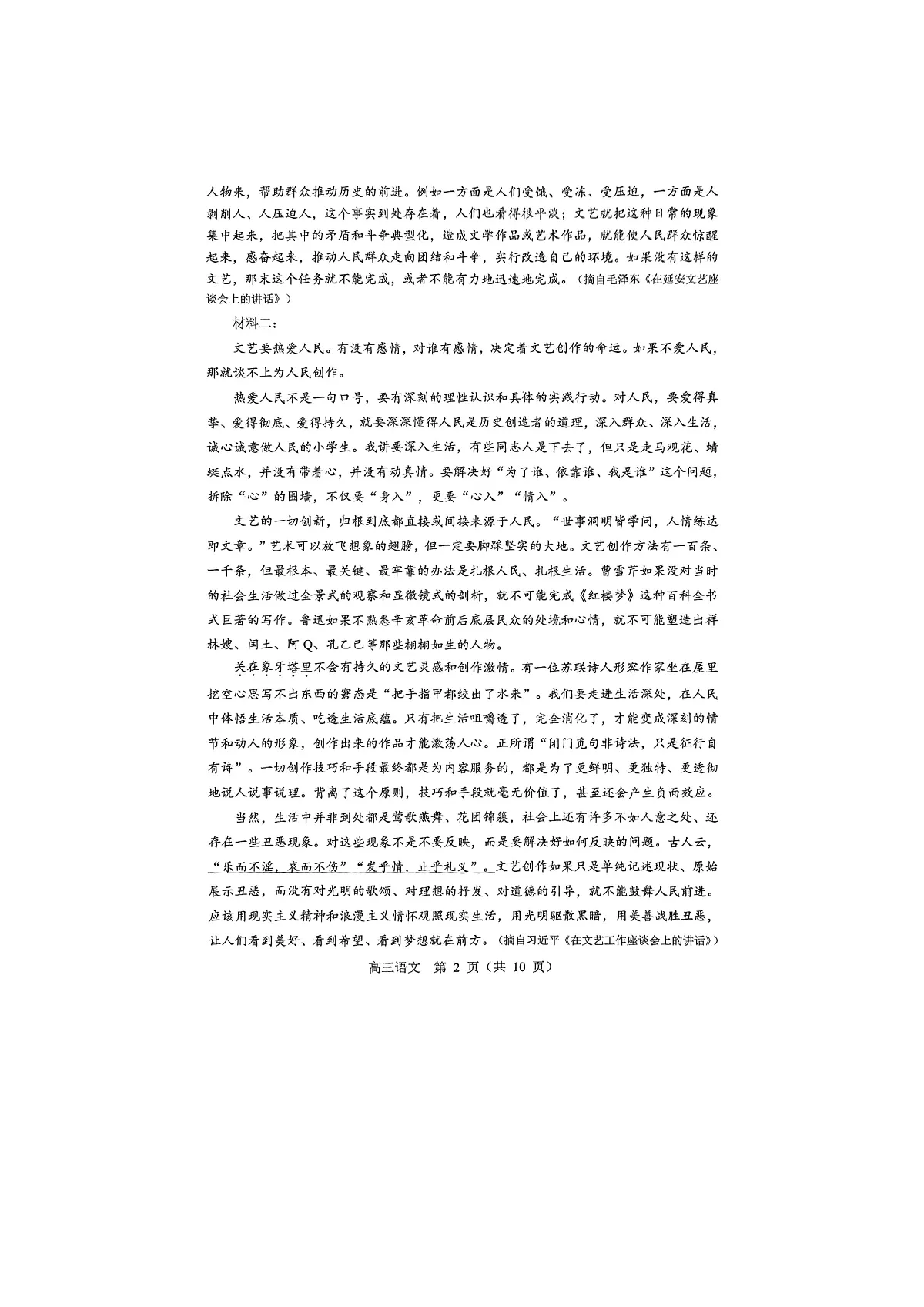 原卷第2页