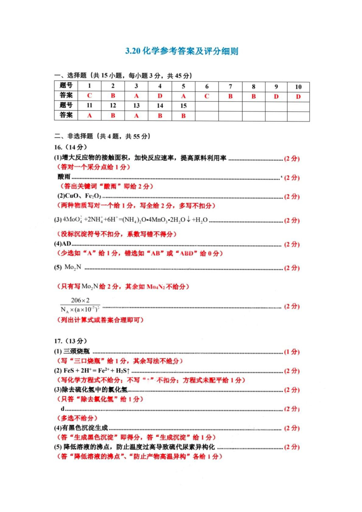 内蒙古赤峰市2025届高三下学期二模化学试题 答案第1页