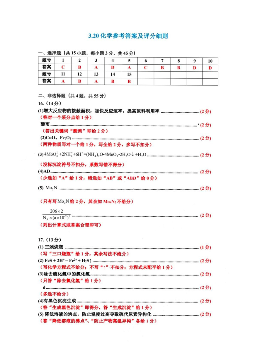 内蒙古赤峰市2025届高三下学期二模化学试题 答案第1页
