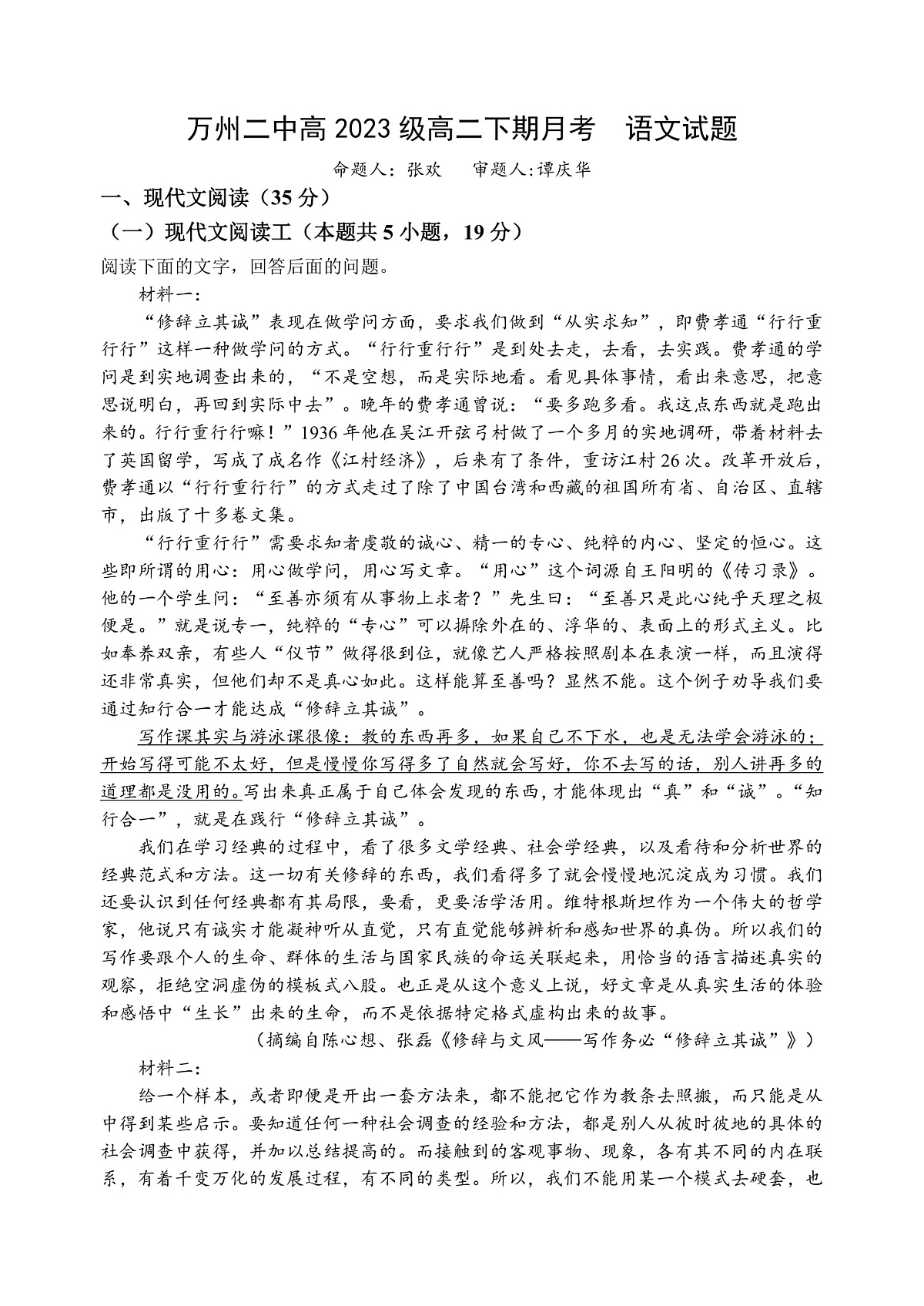 高二下期月考——语文第1页