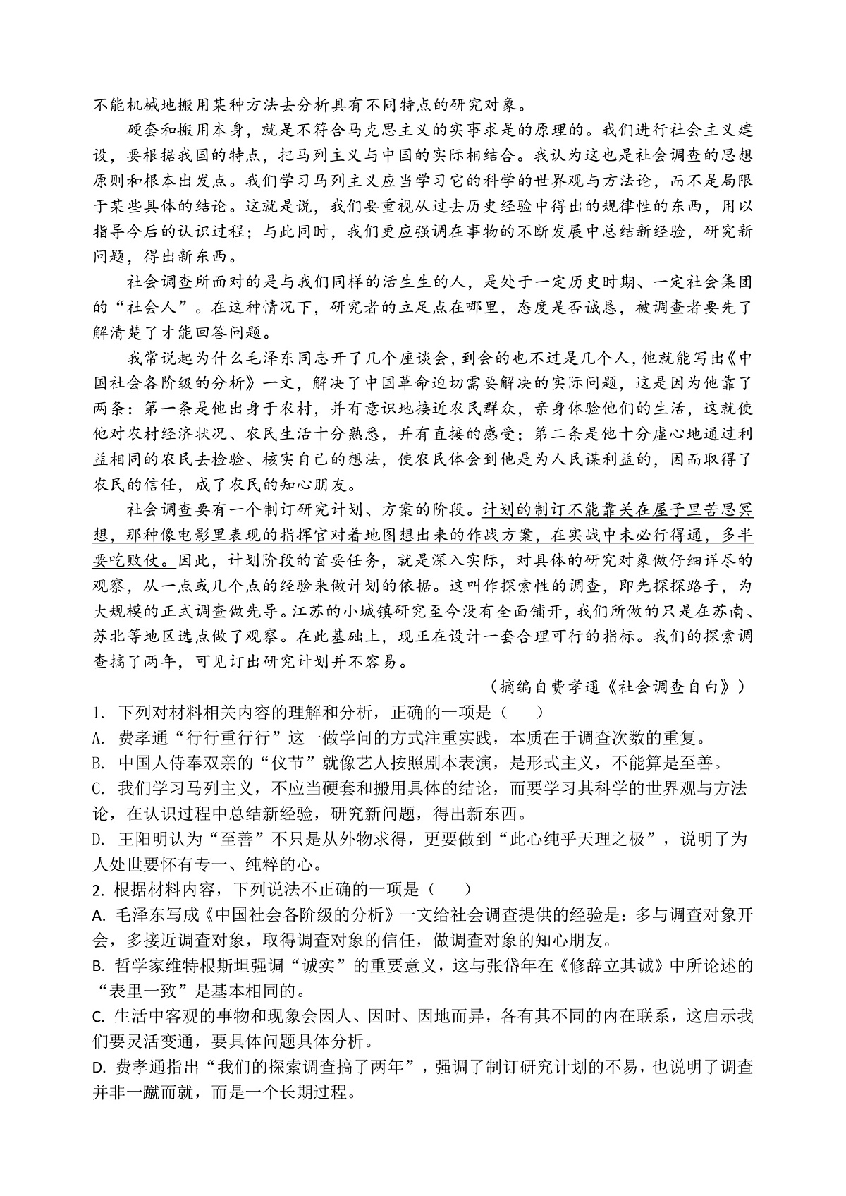 高二下期月考——语文第2页