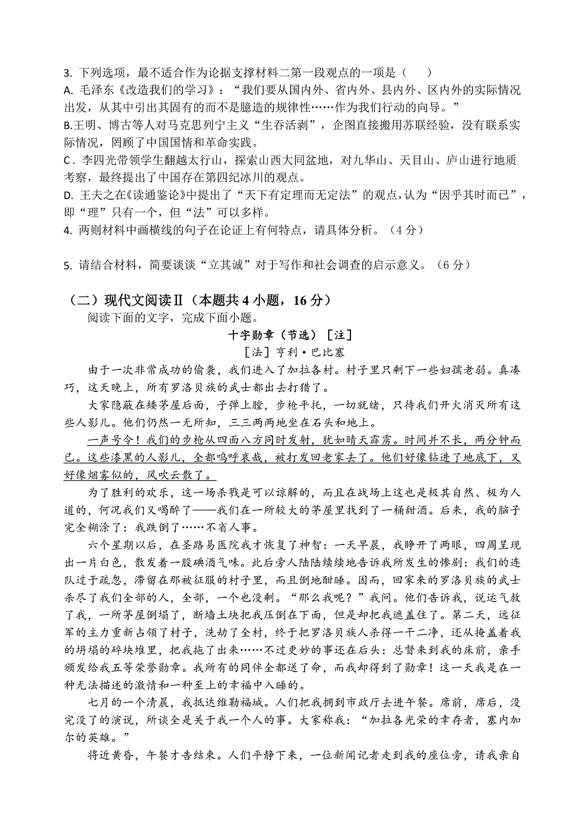 高二下期月考——语文第3页