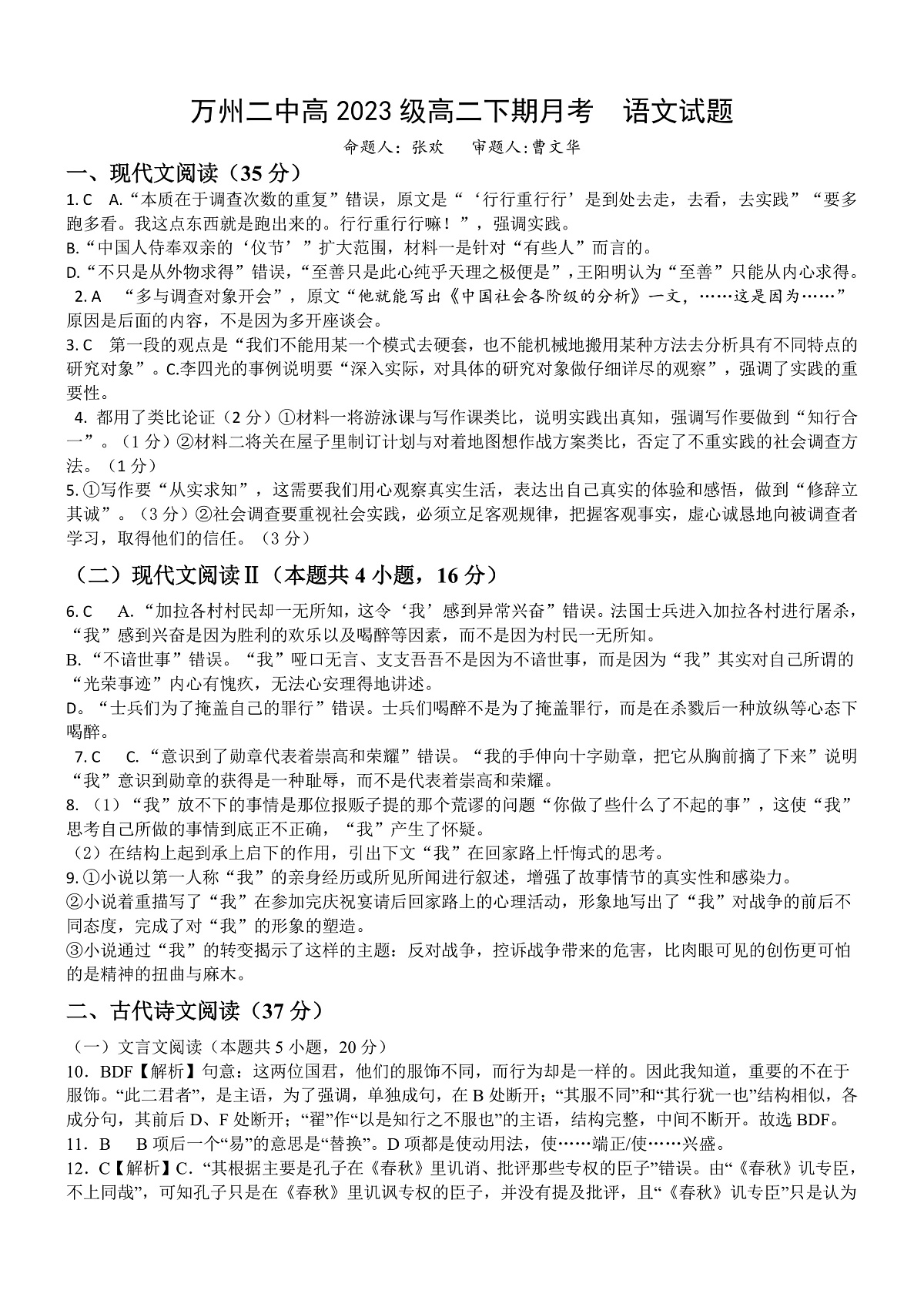 高二下期月考——语文答案第1页