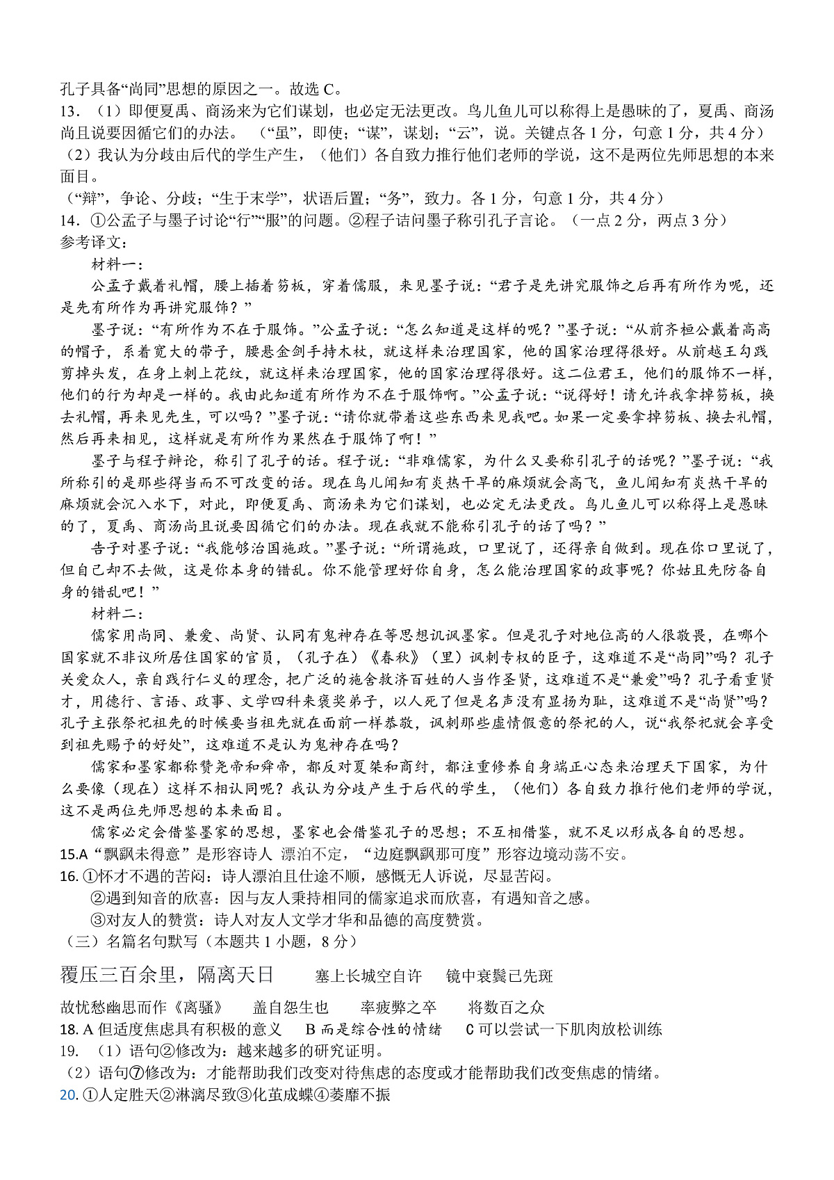 高二下期月考——语文答案第2页