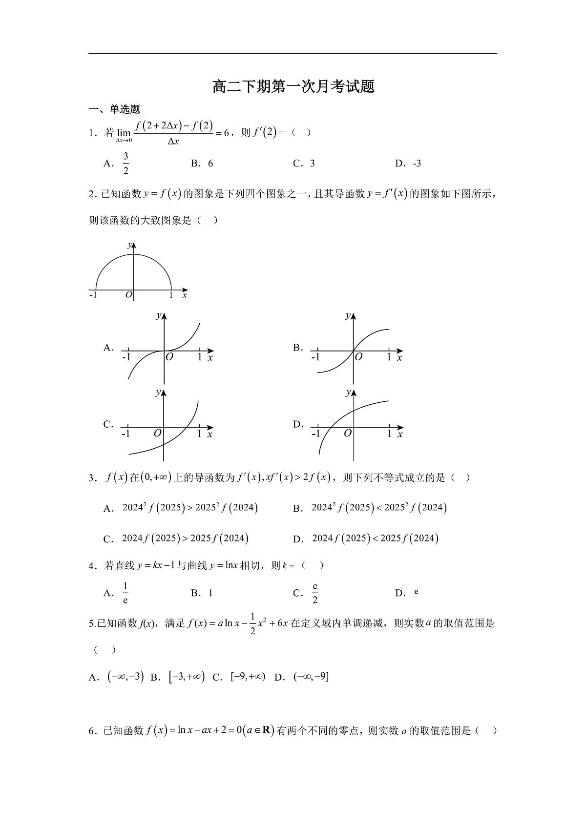 高二下期月考—— 数学答案第1页