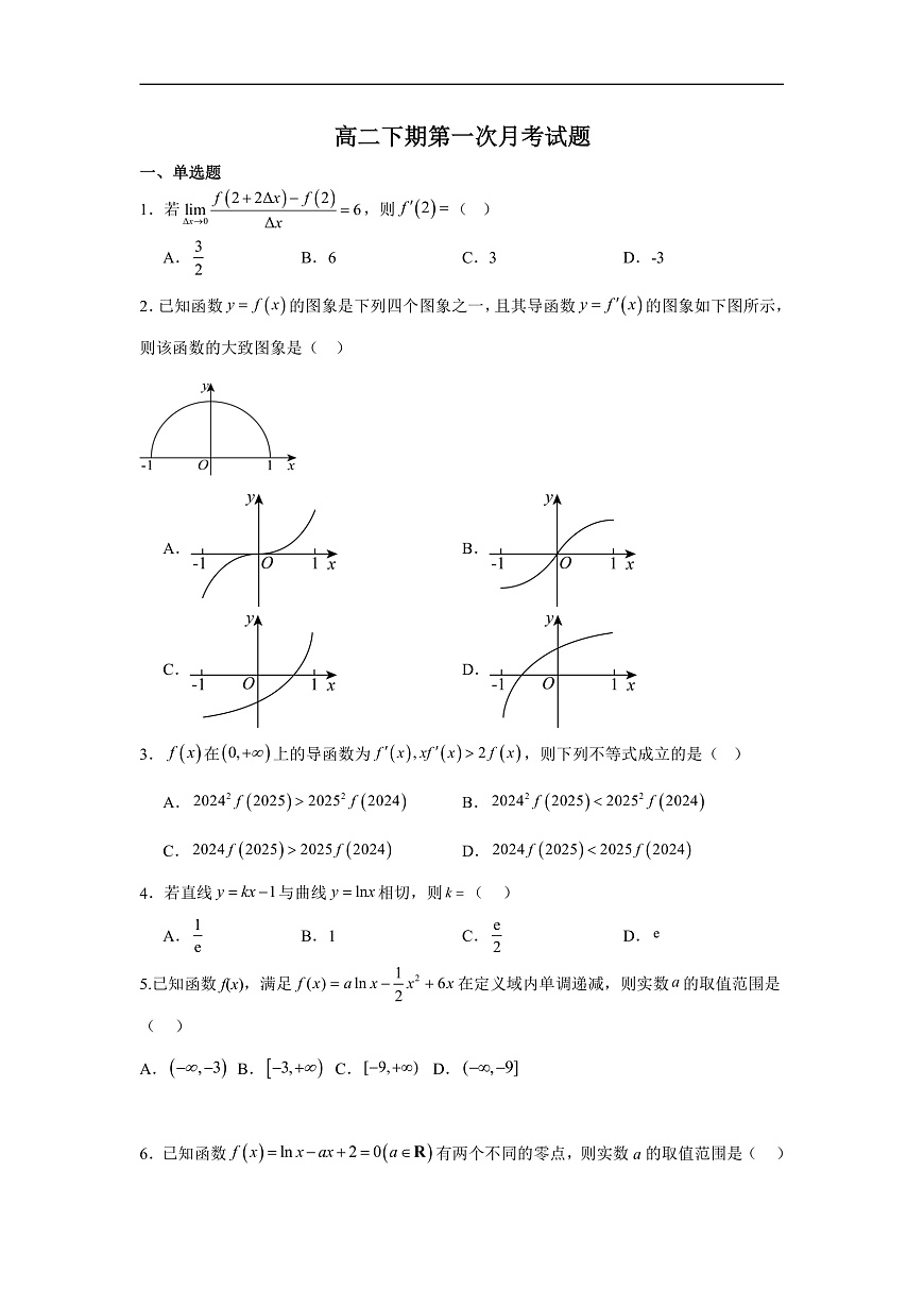 高二下期月考—— 数学答案第1页
