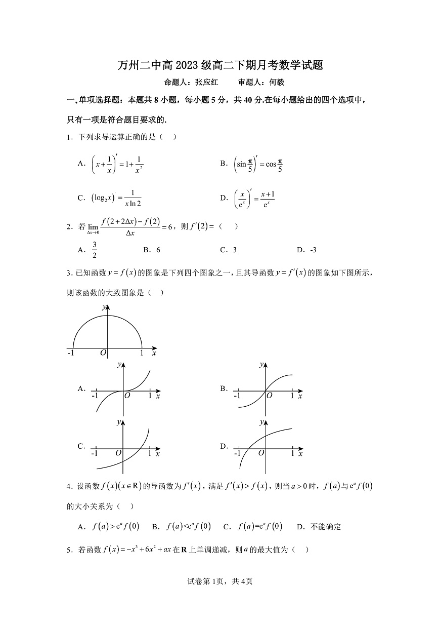 高二下期月考——数学第1页