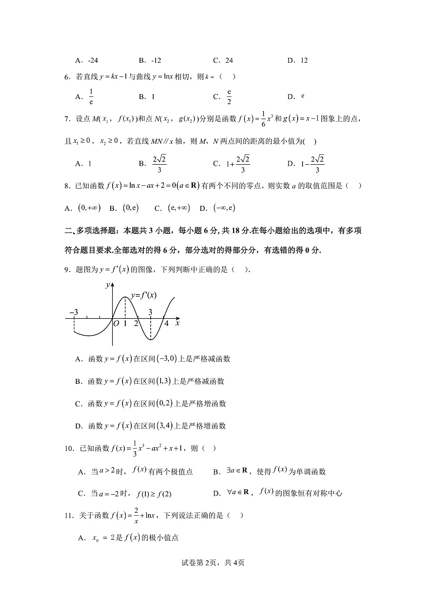 高二下期月考——数学第2页