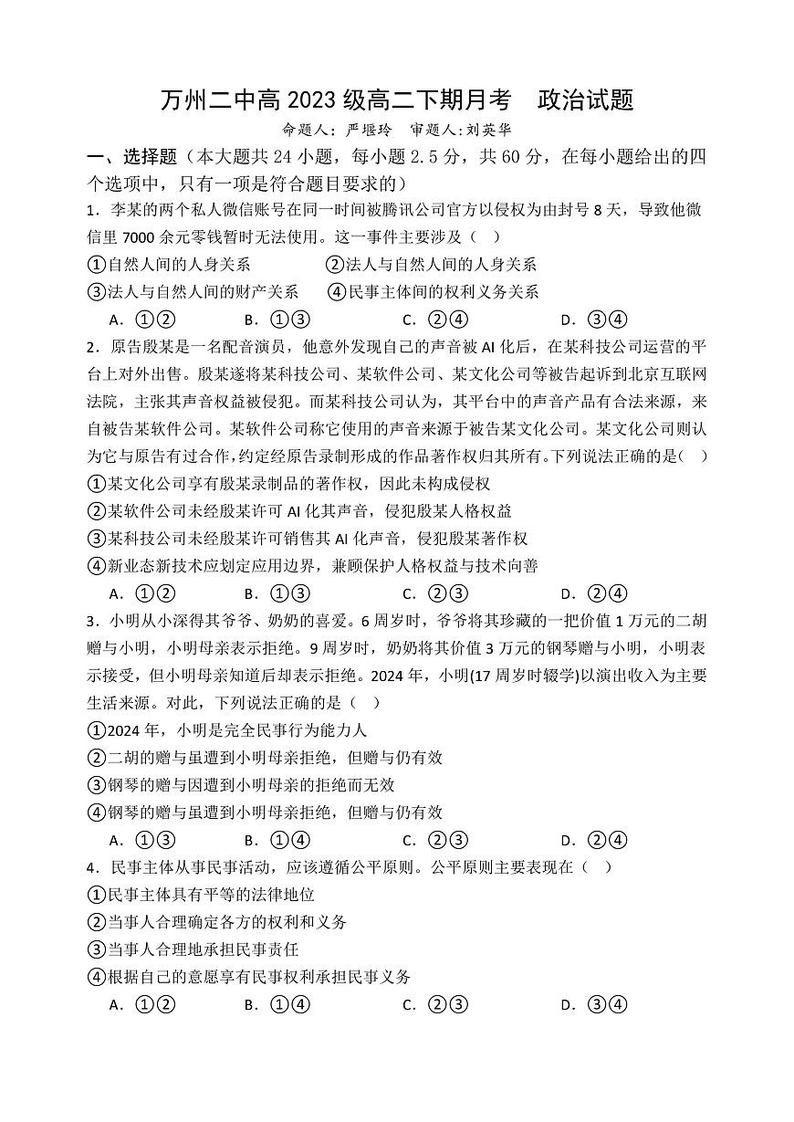 高二下期月考—— 政治第1页