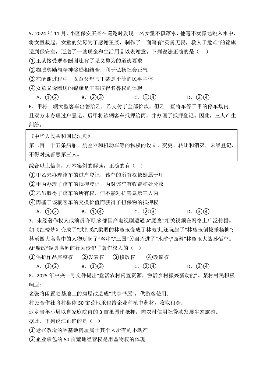 高二下期月考—— 政治第2页