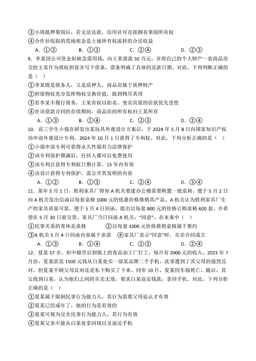 高二下期月考—— 政治第3页