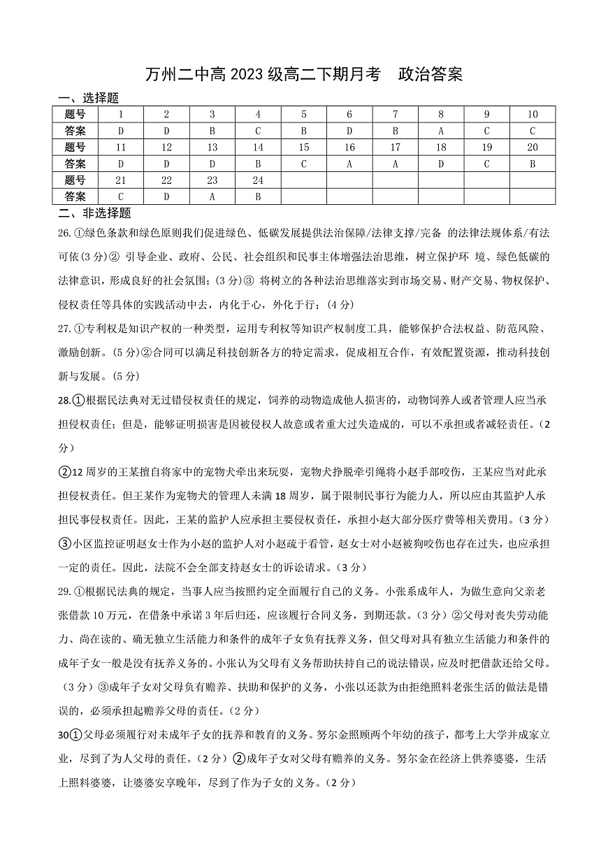 高二下期月考—— 政治答案第1页
