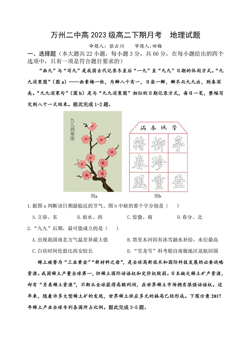 高二下期月考——地理第1页