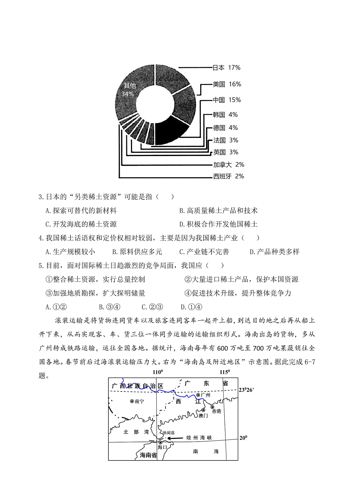高二下期月考——地理第2页
