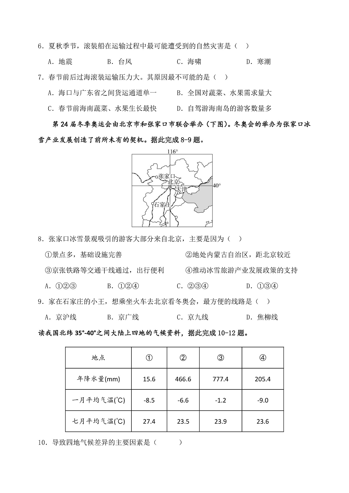 高二下期月考——地理第3页