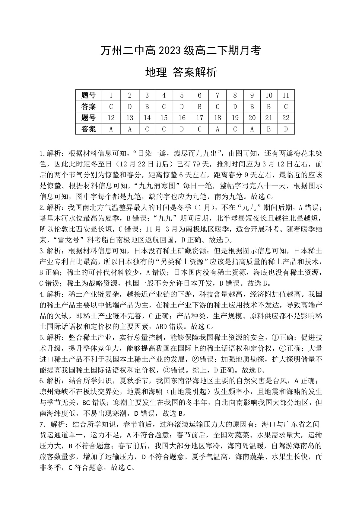 高二下期月考——地理答案第1页