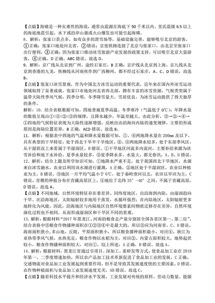 高二下期月考——地理答案第2页