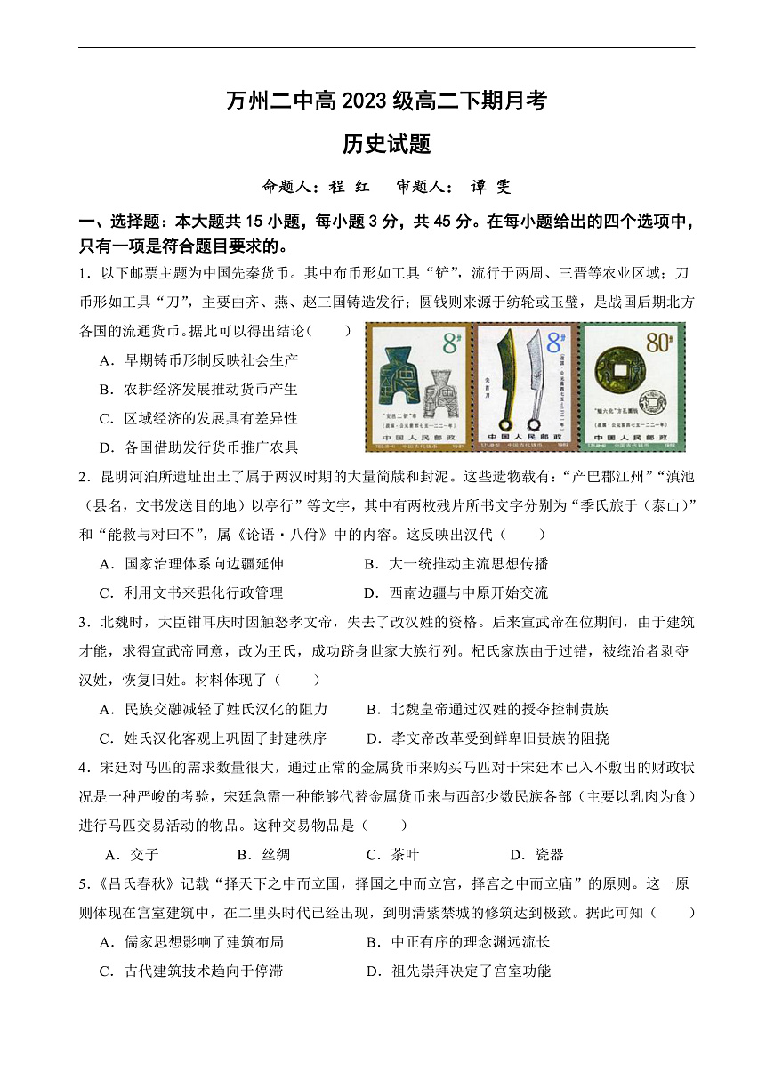 高二下期月考——历史第1页