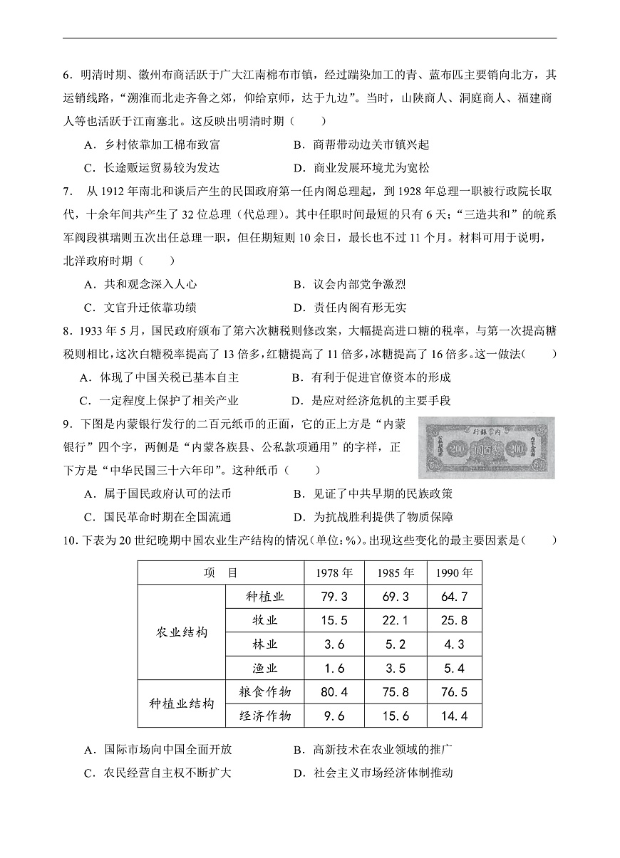 高二下期月考——历史第2页