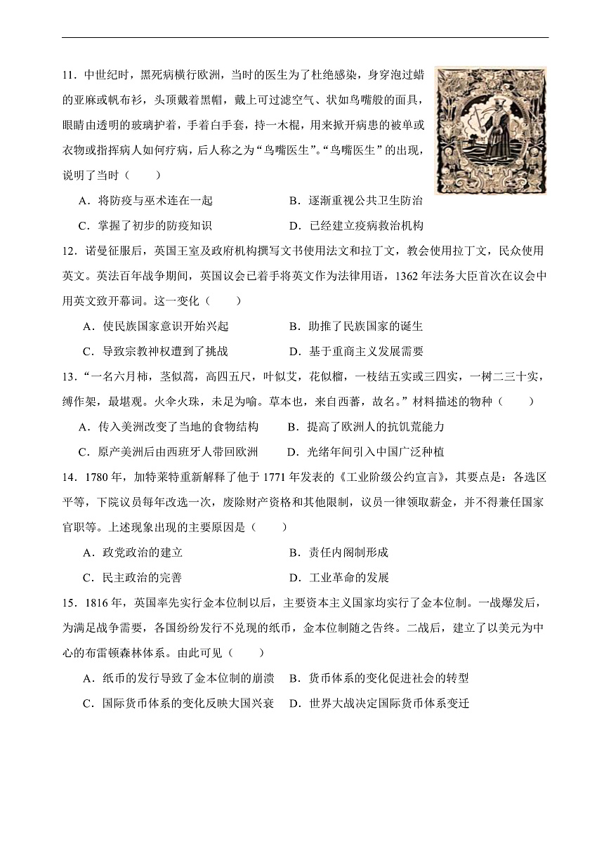 高二下期月考——历史第3页