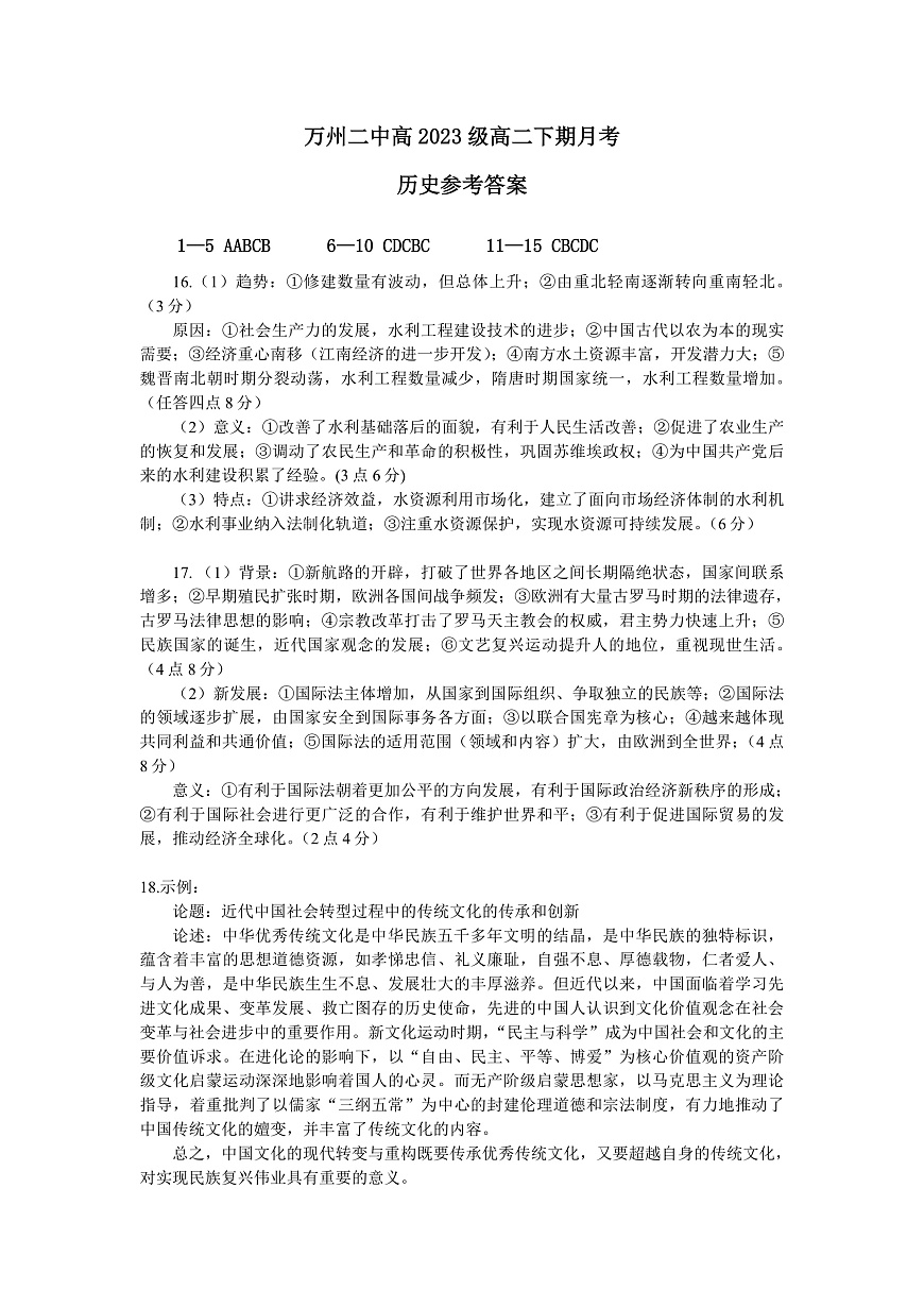 高二下期月考——历史参考答案第1页