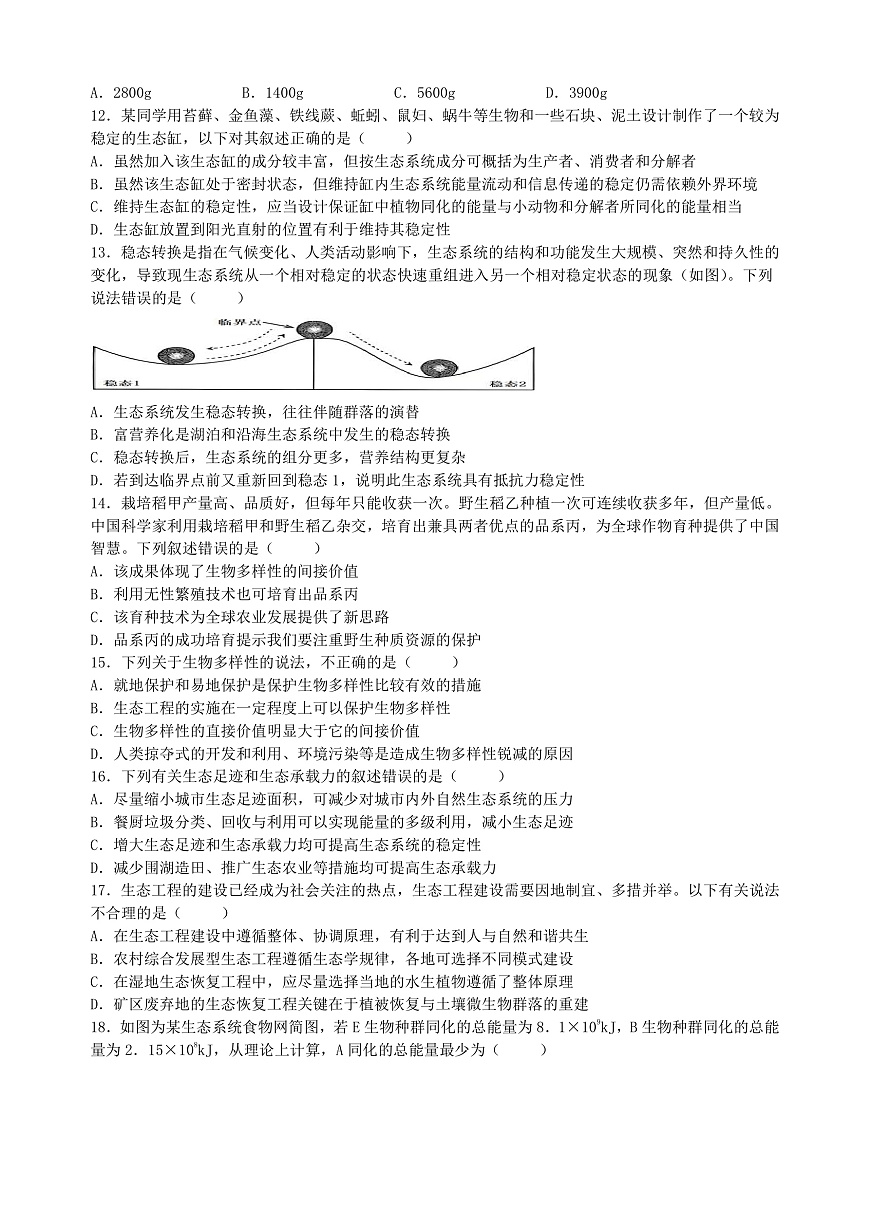高二下期月考——生物第3页