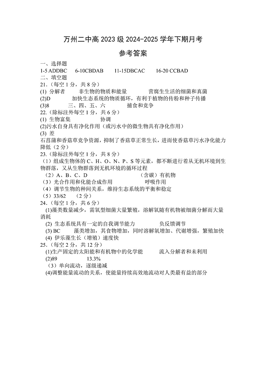 高二下期月考——生物参考答案第1页